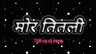 तितली Titli - Cg Dj Song | Rishiraj Pandey & Kanchan Joshi // W Dj Mix !! #newcgdjsong2023