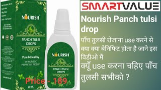 Smart value panch tulsi ke fayde aur uska hayran karne bale benefit jo sayad apko nahi pata