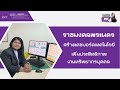 rmutp update ep 257 ราชมงคลพระนคร สร้างแดชบอร์ดเทคโนโลยี เพิ่มประสิทธิภาพงานทรัพยากรบุคคล