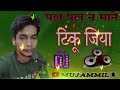 tinku jiya pal pal na mane dj remix hindi. dj829.dance song 2024 brazil mix dj ganeshphulera