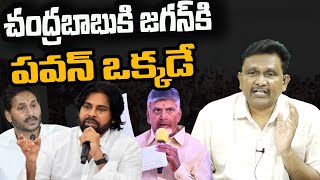 DY Pavan Kalyan | CM Chandrababu | YS Jagan | చంద్రబాబుకి జగన్ కి.. పవన్ ఒక్కడే | @journalistsai