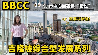 【吉隆坡综合性发展】Bukit Bintang City Centre🔥核心地段还有亲民价｜体验沉浸式生活圈！Lucentia 公寓绝美景观🏙️