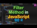 array.filter() in JavaScript | JavaScript array.filter() in Hindi | array.filter() क्या होता है?