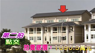 【法拍屋】【民雄中正大學輕屋齡透天】嘉義縣民雄鄉民農一街30號【第二拍】【投標日期：113年10月03日】