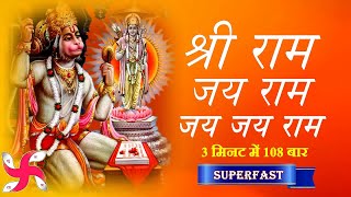 Shri Ram Jai Ram Jai Jai Ram 108 Times in 3 Minutes : Ram Dhun : Super Fast