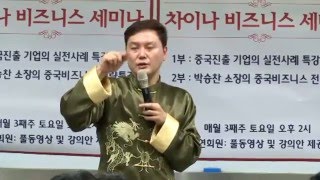 중국경영연구소 제38회 세미나 \