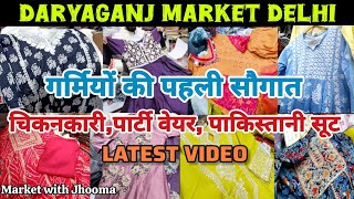 पार्टी वेयर सूट देखों 🥰 daryaganj chitli qabar market 🥰 daryaganj market delhi 🥰 market with Jhooma