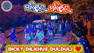 Malire Malire !! Old sambalpuri Song !! Bicky Dilkhus Dulduli ❤️ !!