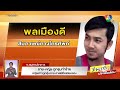 ชาย หญิง ถูกทำร้าย หญิงสาวถูกอุ้มหาย คาดฝีมือเมียหลวง จ.สมุทรปราการ เบื้องหลังข่าว กับ กาย สวิตต์