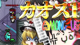 【AMONG US#1】ポンコツなゆっくり達が宇宙にてカオスな人狼を楽しむようです【ゆっくり実況】