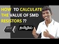 How to calculate the value of SMD resistors in tamil | students corner