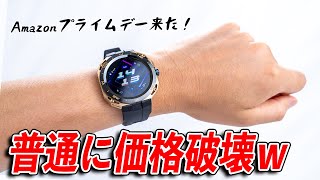 【Amazonプライムデー】HUAWEI Watch GT Cyberが価格破壊ｗこれはコスパやばい。