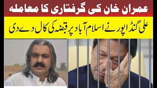 Imran Khan Arrest Issue | Ali Amin Gandapur Big Call