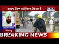 dunewala farmers police clash ਭਾਰਤ ਮਾਲਾ ਪ੍ਰੋਜੈਕਟ ਦੇ ਮੁੱਦੇ ਤੇ ਜ਼ਬਰਦਸਤ ਤਣਾਅ bathinda