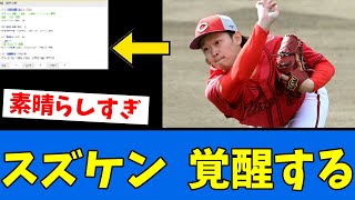 【現ドラ】鈴木健矢、カープファンからの称賛が止まらないwww　【プロ野球反応集】【2chスレ】【5chスレ】