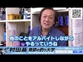 村田基 【実際どうなの？】お金持ちしかバスプロになれないのか【村田基奇跡の釣り大学切り抜き】公認2021 12 25より