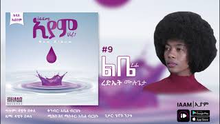 Rediet Mulugeta | ረድኤት ሙሉጌታ - Libe | ልቤ New Ethiopian Music 2021 (Official Album)