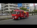 【緊急出動】大阪市消防局　st94 小型タンク車