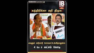 கத்திரிக்கா கறி  திமுக.. எவனும் சுடுகாடு போகமாட்டேங்கிறானுங்க... 4 to 8 லட்சம் கோடி