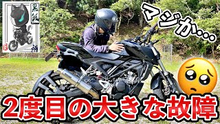 【悲報】CB125Rにまたトラブル発生！修理する？乗り換えする？散々悩んだ結果・・・【モトブログ】