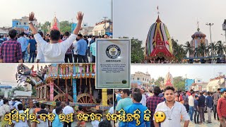 Keonjhar Rath Yatra 2023 ⭕❗⭕ 🙌 Largest chariot in the world • Car Festival • Biggest Festival