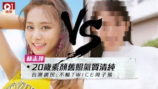 林志玲 20 歲素顏舊照氣質清純　台灣網民：不輸 TWICE 周子瑜 │ 01娛樂