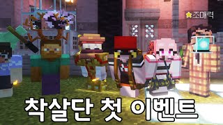 [악어의 놀이터2][#12일차] 착살단 첫 이벤트와 새롭게 2명이 추가로 가입하셨습니다!!