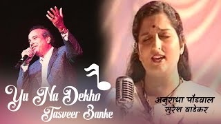 Yun Na Dekho Tasveer Banke - Rishi Kapoor | Varsha Usgaonkar | Anuradha Paudwal | Suresh Wadkar
