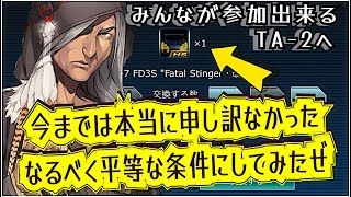 令和4年12月 TA-2/不平等から限りなく平等な条件へ！+スペシャルなフリパの使い方の説明もしてみました！伸び代です【ドリスピ/ドリフトスピリッツ】