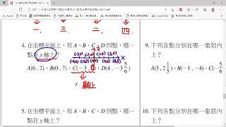 3 1 直角坐標平面 主題2 坐標平面上的象限 概念1 判別點座標的位置