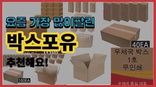 박스포유 추천 판매순위 Top10 || 가격 평점 후기 비교