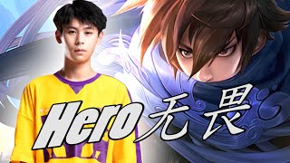 Hero无畏 澜 王者82星排位超神18杀