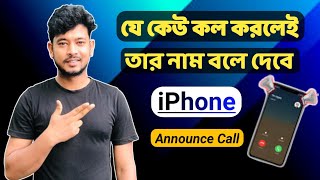 ফোনে কল আসলে তার নাম বলে দেবে | Announce Call | #iPhone #snshohagh