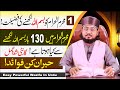 1 Muharram Ka Khass Wazfia | Bsimillah Likhny Ka Wazifa | Yakaum Muharram Ul Haram Ka Wazifa