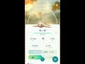 pokémon go【訓練家之路】 請假王 進化 20171229