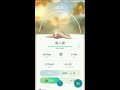 pokémon go【訓練家之路】 請假王 進化 20171229