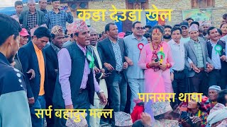 सर्प बहादुर मल्ल र पानसरा थापा कडा देउडा खेल ॥ Deuda Khel ll N25 ll sorumugu