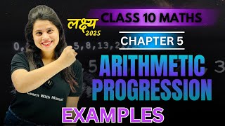 Arithmetic Progression | Examples | Chapter 5 | "लक्ष्य" 2025