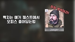 시즌 유입 뉴비가 예거 퀘를 깨는 법 / Escape from Tarkov