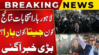 Lahore Bar Elections Result 2025 | Latest Updates | Breaking News