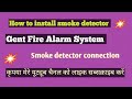 Smoke Detector Connection | How To Install Smoke Detector