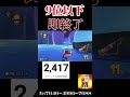 【参加型】9位以下即終了生配信【マリオカート8dx】