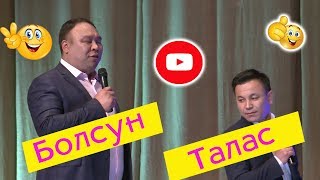 Боорду эзген Болсунбек, тарсылдаган Таласбек. Жаны