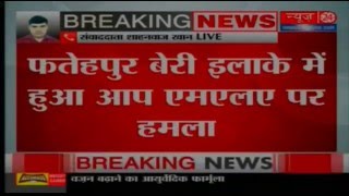 Attack on AAP MLA Kartar sing  Fatehpur Beri