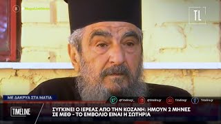 Συγκινεί ο ιερέας από την Κοζάνη: Ήμουν 2 μήνες σε ΜΕΘ – Το εμβόλιο είναι η σωτηρία