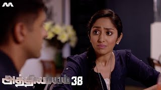 அத்தியாயம் Athiyaayam EP38