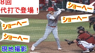 8回、連日の代打で登場！大谷翔平選手に敵地で拍手喝采。「ショーへー」っとDバックスファンのちびっこ達も声援！Shohei Ohtani At Batt PH vs D‐bucks 6.13.2021