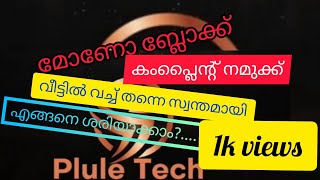 ഒരു മോട്ടോർ സ്റ്റക്ക് നമുക്ക് സ്വന്തമായി എങ്ങനെ ശരിയാക്കാം