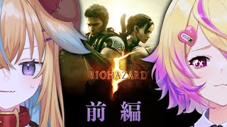 【BIOHAZARD 5】初見プレイ＆クリア耐久with刺杉あいす #ノライス【従井ノラ/深層組】