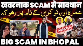 SCAM ALERT 🚨 भोपाल में मुसलमानों से करोड़ों की धोखाधड़ी | यूरोप भेजने और उमराह करवाने के नाम पर धोखा